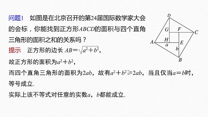 新教材人教B版步步高学习笔记【同步课件】第二章 2.2.4 第1课时　均值不等式第6页