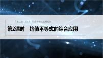 数学2.2.4 均值不等式及其应用教学课件ppt