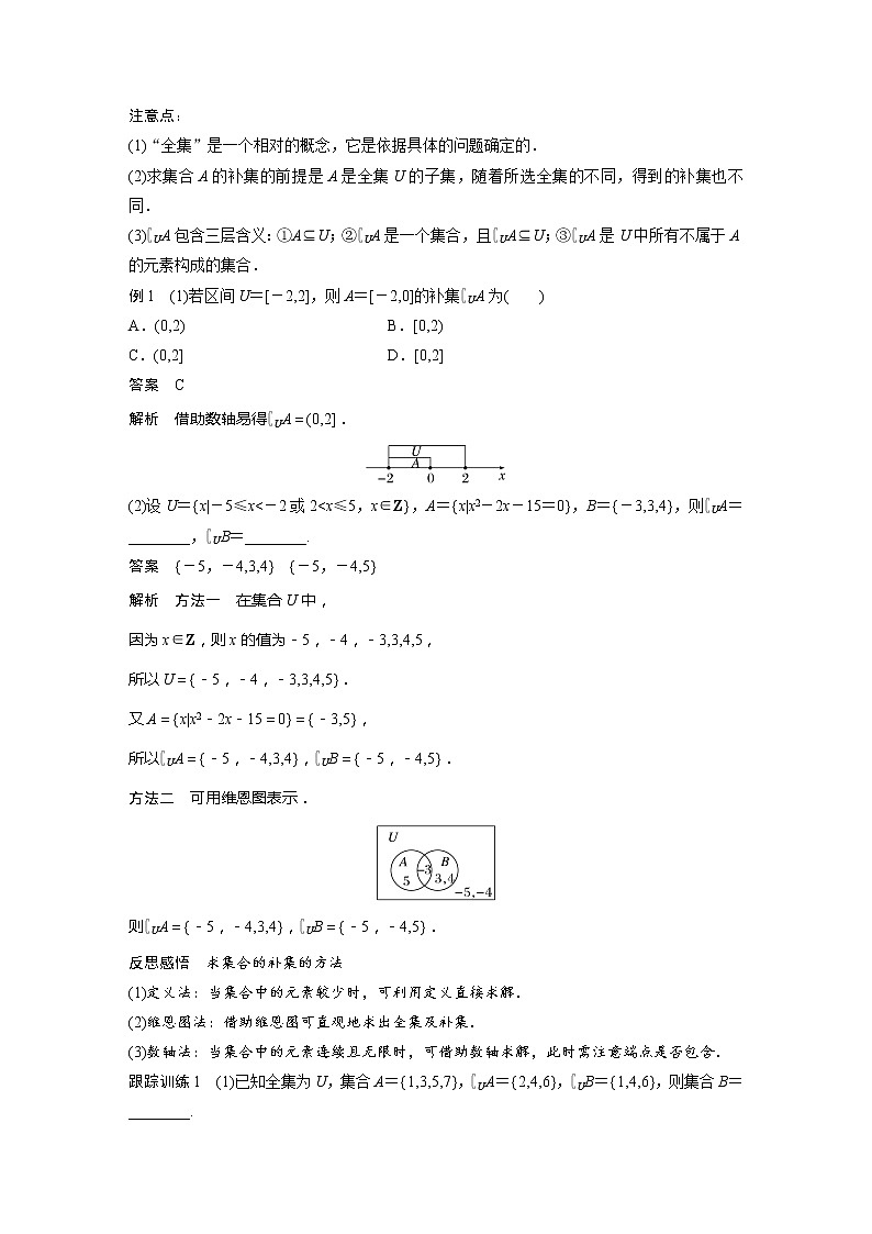 新教材人教B版步步高学习笔记【同步学案】第一章 1.1.3 第2课时　补　集02