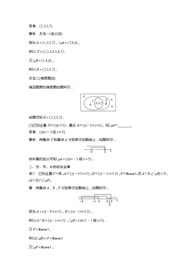 新教材人教B版步步高学习笔记【同步学案】第一章 1.1.3 第2课时　补　集03
