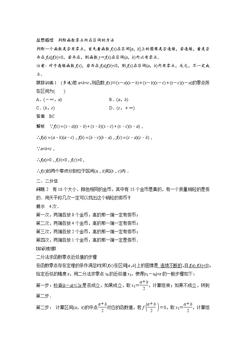 新教材人教B版步步高学习笔记【同步学案】第三章 §3.2 第2课时　零点的存在性及其近似值的求法02