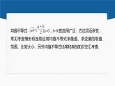 新教材人教B版步步高学习笔记【同步课件】第二章 2.2.4 提升课　均值不等式