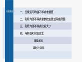 新教材人教B版步步高学习笔记【同步课件】第二章 2.2.4 提升课　均值不等式