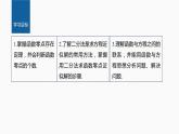新教材人教B版步步高学习笔记【同步课件】第三章 §3.2 第2课时　零点的存在性及其近似值的求法