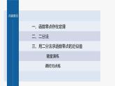 新教材人教B版步步高学习笔记【同步课件】第三章 §3.2 第2课时　零点的存在性及其近似值的求法