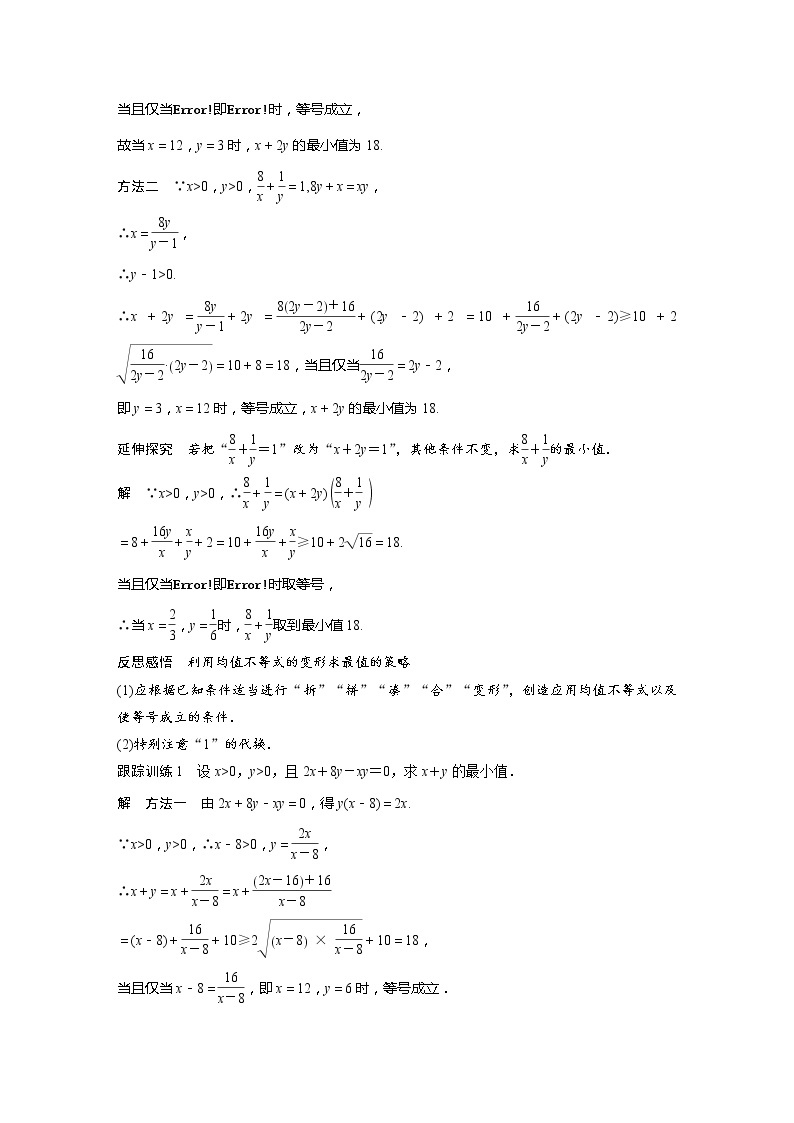 新教材人教B版步步高学习笔记【同步学案】第二章 2.2.4 第2课时　均值不等式的综合应用02