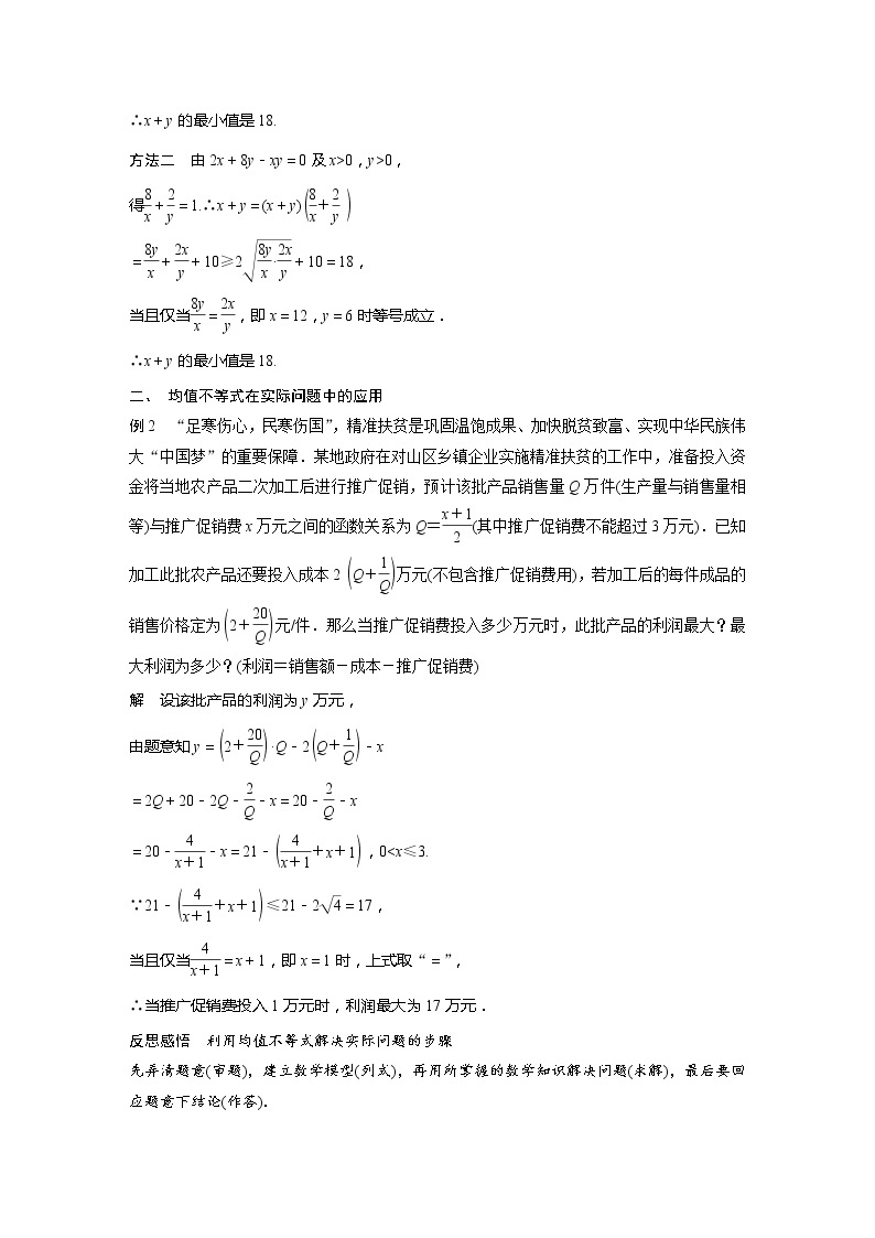 新教材人教B版步步高学习笔记【同步学案】第二章 2.2.4 第2课时　均值不等式的综合应用03