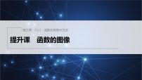 人教B版 (2019)必修 第一册第三章 函数3.1 函数的概念与性质3.1.1 函数及其表示方法课文内容ppt课件