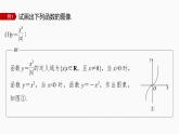 新教材人教B版步步高学习笔记【同步课件】第三章 3.1.1 提升课　函数的图像