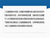 新教材人教B版步步高学习笔记【同步课件】第三章 §3.2 提升课　一元二次方程的根的分布