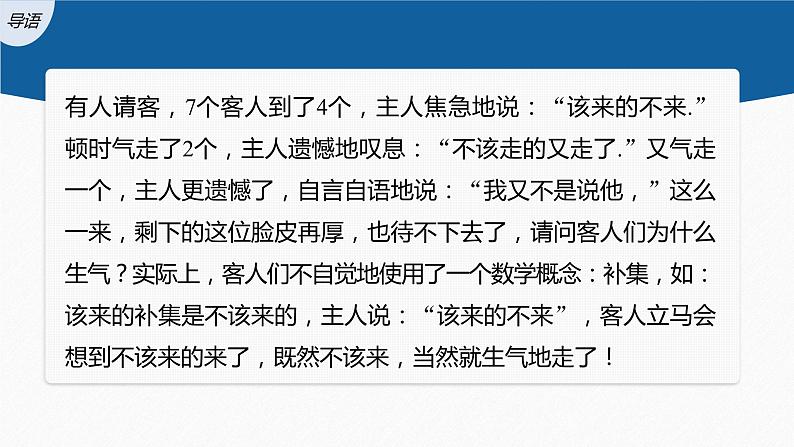 新教材人教B版步步高学习笔记【同步课件】第一章 1.1.3 第2课时　补　集03