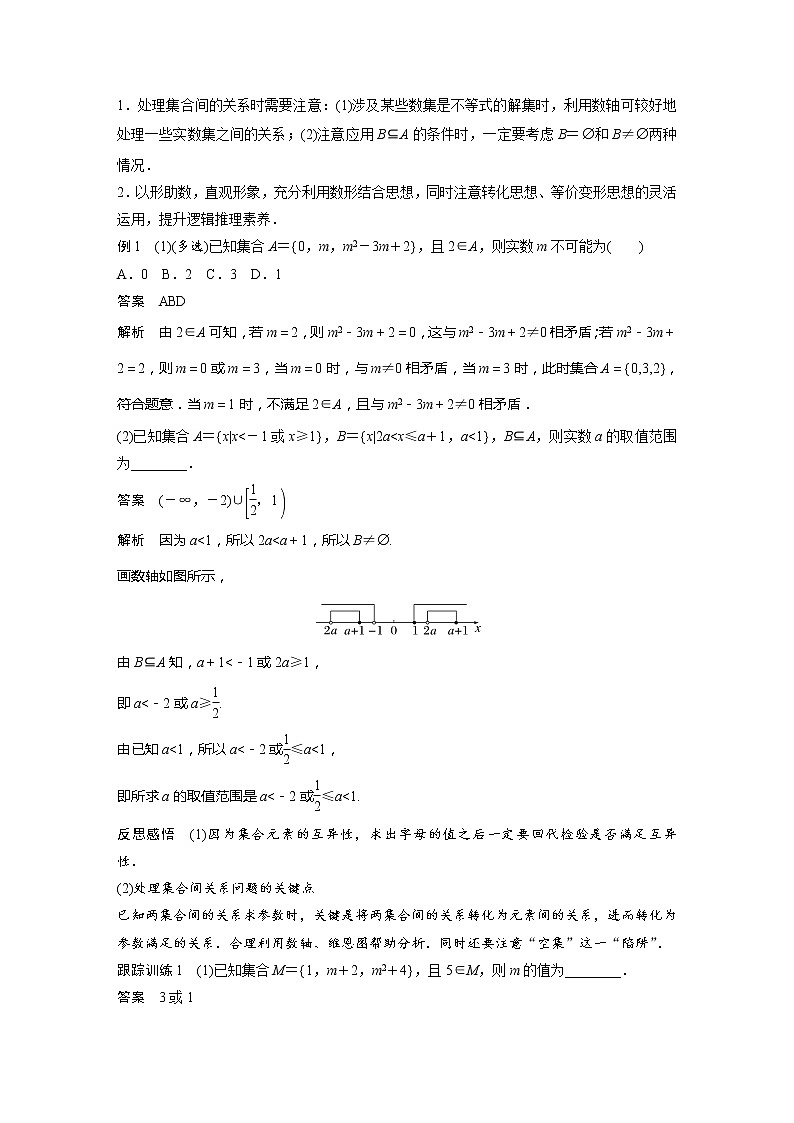 新教材人教B版步步高学习笔记【同步学案】第一章 章末复习课02