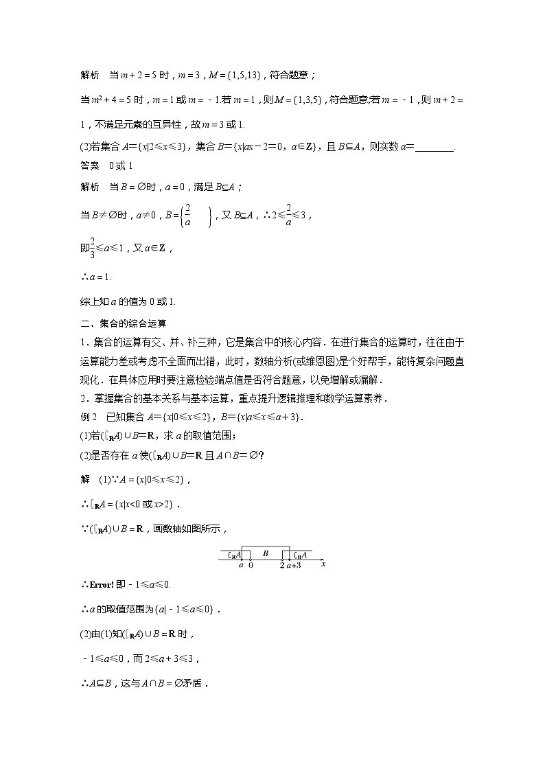 新教材人教B版步步高学习笔记【同步学案】第一章 章末复习课03
