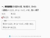 新教材人教B版步步高学习笔记【同步课件】第一章 章末检测试卷(一)