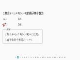 新教材人教B版步步高学习笔记【同步课件】第一章 章末检测试卷(一)