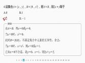 新教材人教B版步步高学习笔记【同步课件】第一章 章末检测试卷(一)