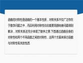 新教材人教B版步步高学习笔记【同步课件】第三章 3.1.3 提升课　函数的对称性