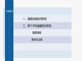 新教材人教B版步步高学习笔记【同步课件】第三章 3.1.3 提升课　函数的对称性