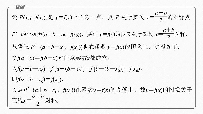 新教材人教B版步步高学习笔记【同步课件】第三章 3.1.3 提升课　函数的对称性06