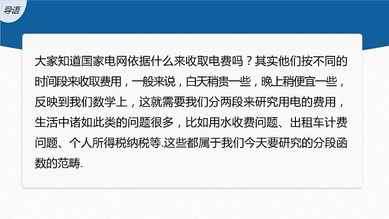 新教材人教B版步步高学习笔记【同步课件】第三章 3.1.1 第3课时　分段函数03