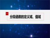 新教材人教B版步步高学习笔记【同步课件】第三章 3.1.1 第3课时　分段函数