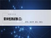 新教材人教B版步步高学习笔记【同步课件】第三章 章末检测试卷(三)