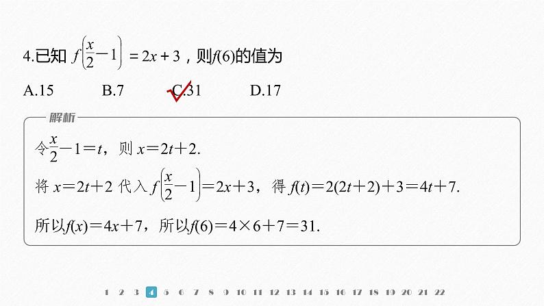 新教材人教B版步步高学习笔记【同步课件】第三章 章末检测试卷(三)05