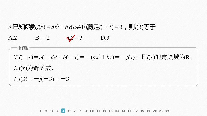 新教材人教B版步步高学习笔记【同步课件】第三章 章末检测试卷(三)06