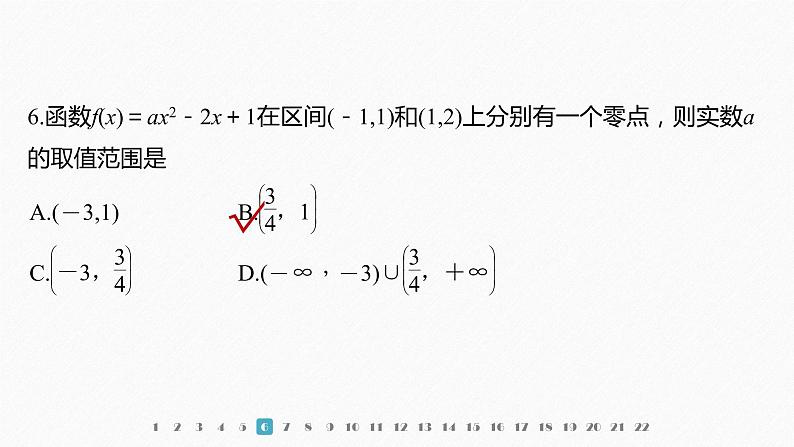 新教材人教B版步步高学习笔记【同步课件】第三章 章末检测试卷(三)07