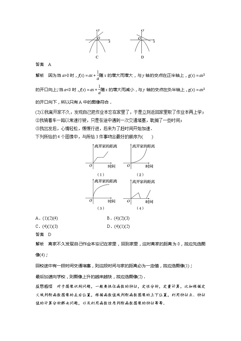 新教材人教B版步步高学习笔记【同步学案】第三章 3.1.1 提升课　函数的图像03
