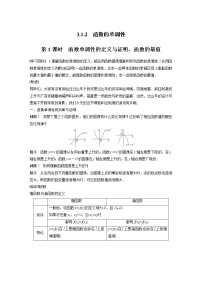 高中数学人教B版 (2019)必修 第一册第三章 函数3.1 函数的概念与性质3.1.2 函数的单调性第1课时学案及答案