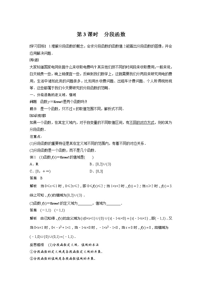 新教材人教B版步步高学习笔记【同步学案】第三章 3.1.1 第3课时　分段函数01