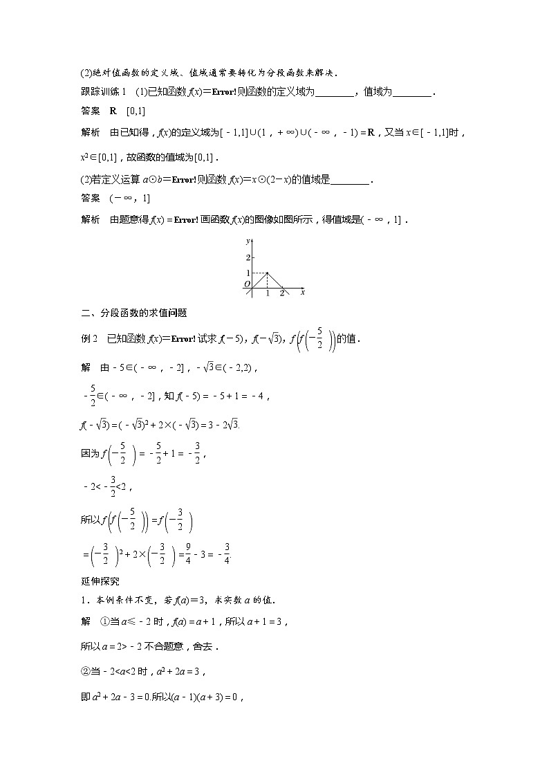 新教材人教B版步步高学习笔记【同步学案】第三章 3.1.1 第3课时　分段函数02