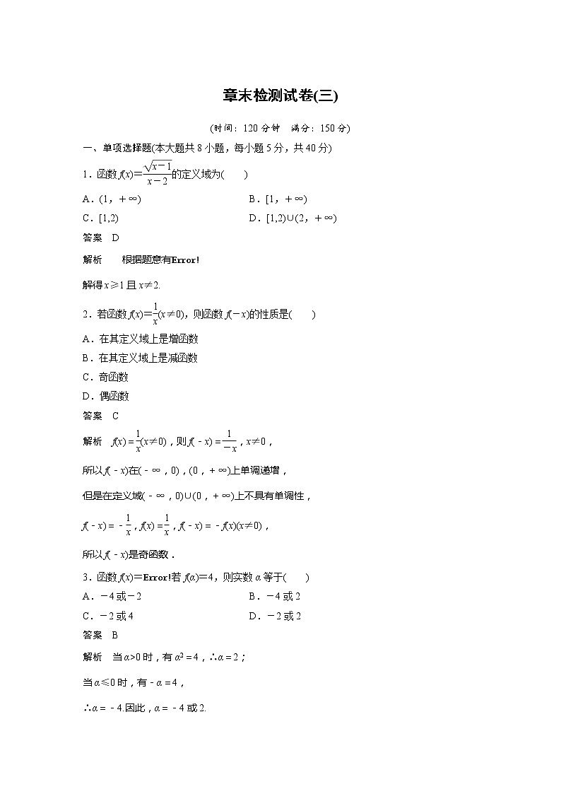 新教材人教B版步步高学习笔记【同步学案】第三章 章末检测试卷(三)01