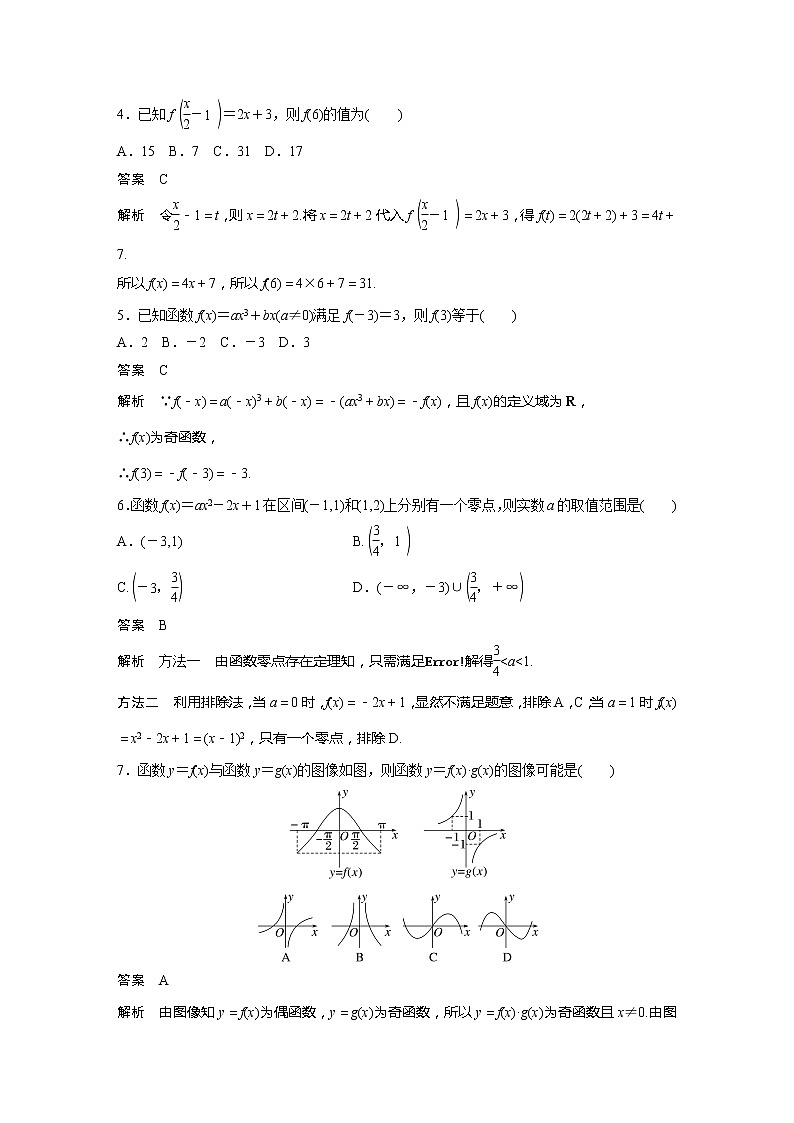 新教材人教B版步步高学习笔记【同步学案】第三章 章末检测试卷(三)02