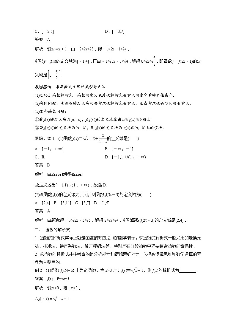 新教材人教B版步步高学习笔记【同步学案】第三章 章末复习课02