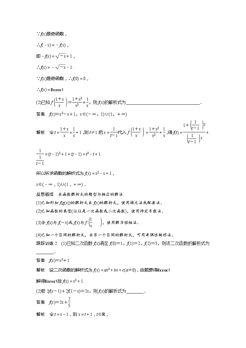 新教材人教B版步步高学习笔记【同步学案】第三章 章末复习课03