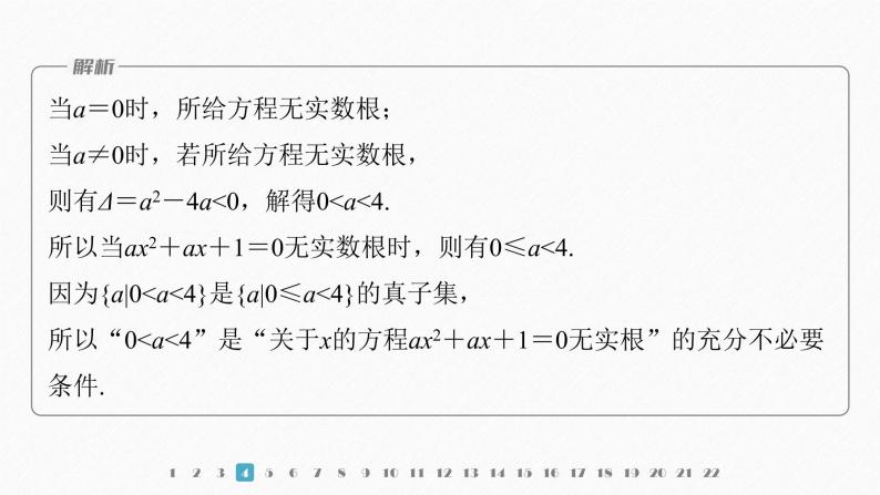 新教材人教B版步步高学习笔记【同步课件】综合检测试卷06