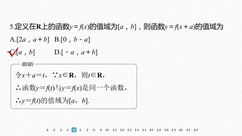 新教材人教B版步步高学习笔记【同步课件】综合检测试卷07