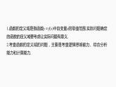 新教材人教B版步步高学习笔记【同步课件】第三章 章末复习课