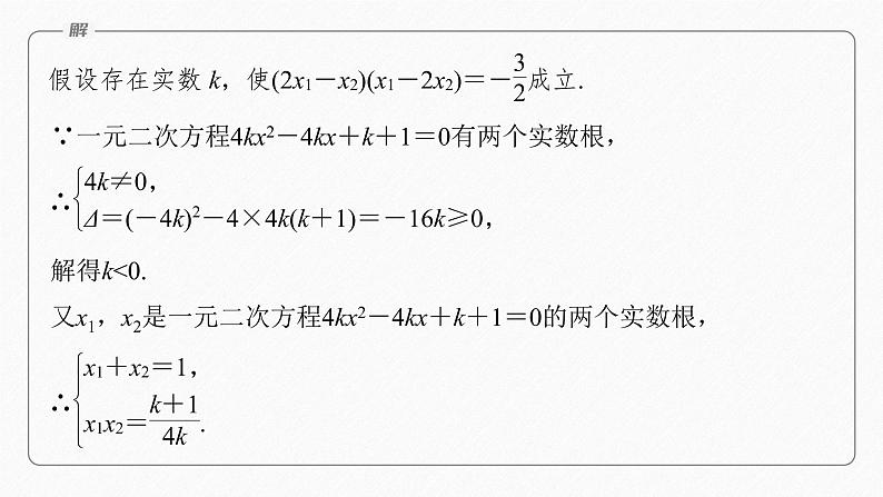 新教材人教B版步步高学习笔记【同步课件】第二章 章末复习课07