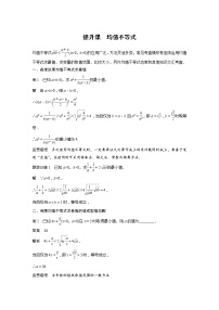 2020-2021学年第二章 等式与不等式2.2 不等式2.2.4 均值不等式及其应用导学案