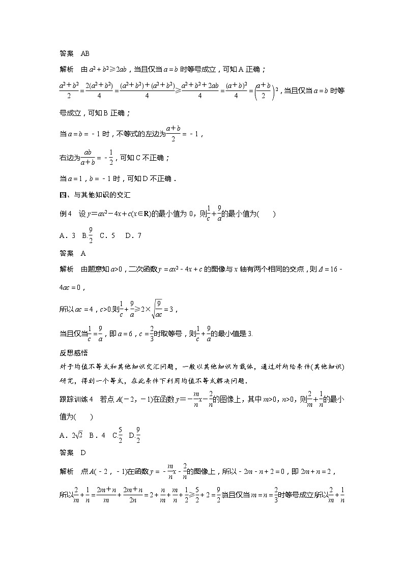 新教材人教B版步步高学习笔记【同步学案】第二章 2.2.4 提升课　均值不等式03