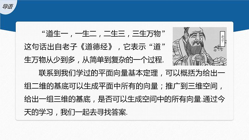新教材人教B版步步高学习笔记【同步课件】第一章 1.1.2 空间向量基本定理03