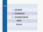 新教材人教B版步步高学习笔记【同步课件】第一章 1.1.2 空间向量基本定理