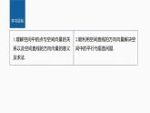 新教材人教B版步步高學(xué)習(xí)筆記【同步課件】第一章 1.2.1 第1課時(shí)　空間中的點(diǎn)、直線與空間向量