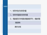 新教材人教B版步步高學(xué)習(xí)筆記【同步課件】第一章 1.2.1 第1課時(shí)　空間中的點(diǎn)、直線與空間向量