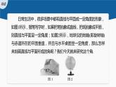 新教材人教B版步步高学习笔记【同步课件】第一章 1.2.3 直线与平面的夹角