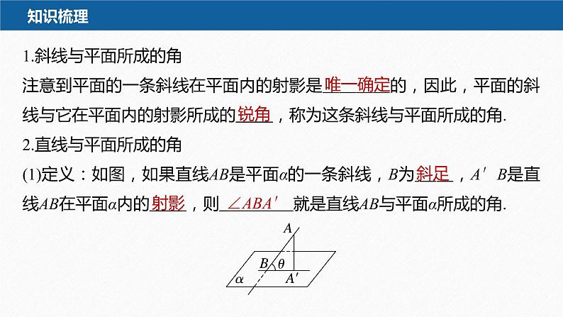 新教材人教B版步步高学习笔记【同步课件】第一章 1.2.3 直线与平面的夹角07