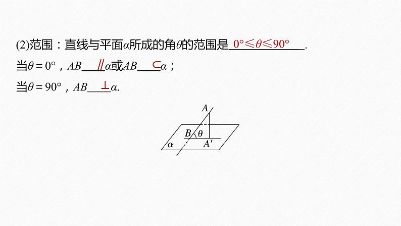 新教材人教B版步步高学习笔记【同步课件】第一章 1.2.3 直线与平面的夹角08